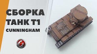 DIY T1 Cunningham paper - assembling a model from WOT