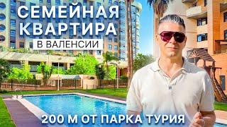 Квартира в лучшем районе Campanar – 599 000. Недвижимость в Валенсии  Alegria