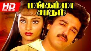 Tamil Full Action Movie  Mangamma Sabadham   Ft.Kamal Hassan Madhavi