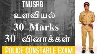 TNUSRB PSYCHOLOGY Questions in Tamil  TN Police Constable Exam  PSYCHOLOGY உளவியல் 30 Questions