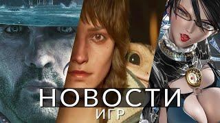 Новости игр Star Wars Outlaws Bayonetta The Sinking City Starfield Cyberpunk 2077