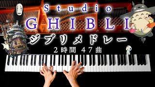 Ghibli Piano Medley 2 hours 47 songs - Sheet music available - Spirited Away Howl Totoro CANACANA