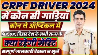 CRPF Driver Trade Test  CRPF Tradesman Final Merit  CRPF Driver Cut Off  Raj Police Driver Test