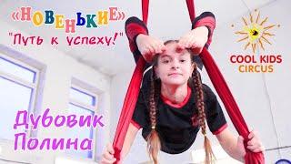 A series of essays about gymnasts The Way to Success 6 series Dubovik Polina.