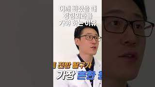 어깨 탈골 어깨 빠졌을 때 병원 가야 하는 이유 어깨 스스로 끼면 안되는 이유는? #가자연세병원