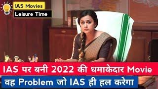 IAS Movie 2022  IAS Movie  IAS Movie Hindi  UPSC Movie  IAS Officer Movie  UPSC Movie Hindi