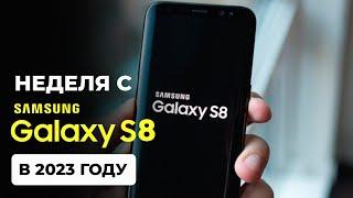 НЕДЕЛЯ с SAMSUNG S8 В 2023  - ТО ЧТО ЗАСТАВИТ ЕГО КУПИТЬ