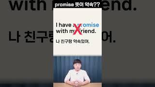 1초만에 구분하기 l 나 약속 있어 I have a promise?가 아니에요