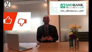 Medbank العمل ببنك ميد بنك ..المزايا والعيوب من الالف للياء