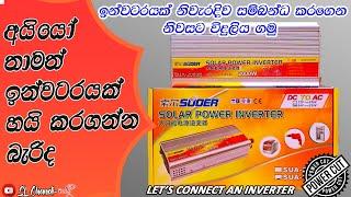 How To Connect Inverter Sinhala 12v convert to 220v- Battery Sine Wave Inverter SL Chandi 2022