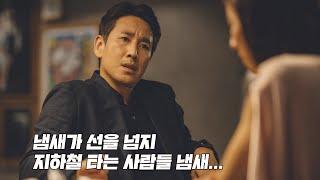 기택은 왜 냄새에 분노했을까? 기생충 해설 4가지 eng sub