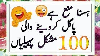 100 Paheliyan In Urdu With Answer - Riddles In Urdu & Hindi - Amazing Facts & Brain Facts In Urdu