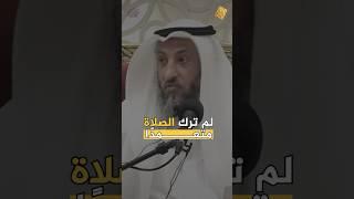 هل تارك الصلاة كافر ؟  اسمع جواب الشيخ #الشيخ_عثمان_الخميس