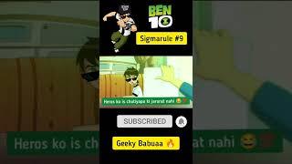 Ben 10 Sigmarule #9 Heros apne man ki karte hai ️ #ben10 #sigmarule Geeky Babuaa