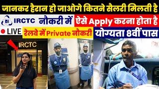 रेलवे में ऐसे मिलेगी नौकरी  IRCTC Latest Jobs  Railway Job in 2022