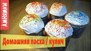 Как приготовить пасху  How to cook easter cake