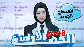 أول نص لجيل 2008 المنهاج الجديد   المعلمة رهف سليمان  Messaging through time