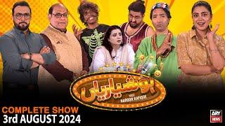 Hoshyarian  Haroon Rafiq  Saleem Albela  Agha Majid  Comedy Show  3rd August 2024