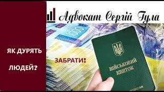 Чому у чоловіків забирають Військовий квиток? Це законно? Важливі рекомендація адвоката