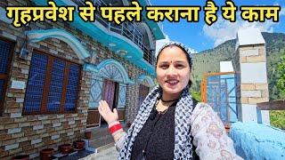 ये काम कराना जरुरी हो गया नए घर पर  Preeti Rana  Pahadi lifestyle vlog  Triyuginarayan