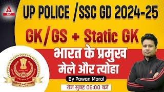 SSC GD 2025  SSC GD GK GS Static GK Classes By Pawan Moral  भारत के प्रमुख मेले और त्योहार