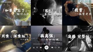 “如果爱忘了，你还记得吗 ”.#如果爱忘了 #破碎感   好听又emo的歌曲，快艾特你的朋友来听吧八月熱門歌曲最火2024流行歌曲  如果爱忘了 - 旺仔小乔 唐伯虎Annie - 落