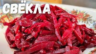 Съедят за минуту Необыкновенно простой и вкусный САЛАТ из обычной СВЕКЛЫ. Потрясающий Салат к Мясу