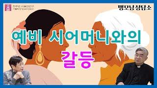 맹모닝 상담소  예비 시어머니와의 갈등