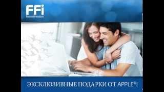 Промоушен Aplle FFi