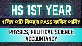 HOW TO PASS IN POLITICAL SCIENCE PHYSICS & ACCOUNTENCY IN 1 DAY? HS 1ST YEAR YOU CAN LEARN