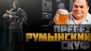 РУМЫНСКИЙ ЗАЖИМ ЯЙЦАМИ В ТАРКОВЕ  ESCAPE FROM TARKOV   EFT  PIXEL8