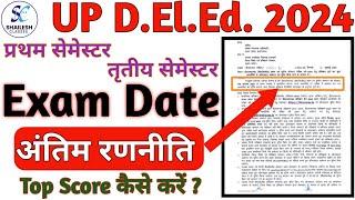 आ गई परीक्षा तिथि  UP DElEd 1st & 3rd Semester Exam Date 2024   up deled exam date 2024