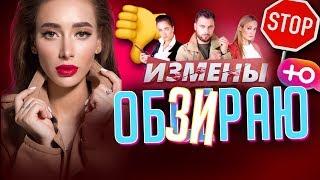 ОБМАН ПО  ТЕЛЕВИДЕНИЮ ОБОЗРЕВАЮ ПЕРЕДАЧУ ИЗМЕНЫ