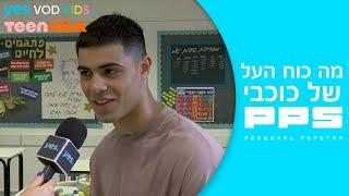 מה כוח העל של מרגי?  PPS