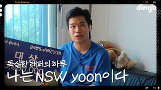 힙합 전도사 NSW윤의 하루  나는 래퍼다 NSW yoon 우엉이 스파게티 교회 PT 철권