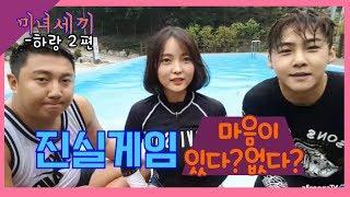 【하랑튜브△풀영상】 하랑X기훈X세야 미녀세끼2편 베이글 미녀와 돌쇠 2명의 좌충우돌 수영장게임