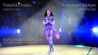 Наталия Орейро  Natalia Oreiro  БЕЗ НАРЕЗКИ  Saratov Russia. 2014