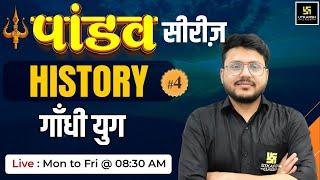 SSC Exam 2024  Gandhi Yug  History for SSC Exam #4  Pandav Series  Varun Sir