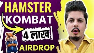 Hamster Kombat 4 Lakh Airdrop Withdrawal  Hamster Kombat New Update