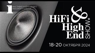 Hi-Fi Show 18-20 октября что будет как попасть и когда вы сможете задать любой вопрос Борзенкову