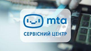 Сервісний центр MTA - ремонт телефонів ноутбуків гаджетів