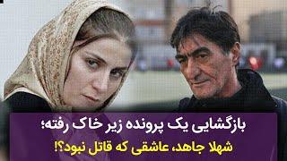 اظهارات عجیب قاضی پرونده قاتـل همسر ناصر محمدخانی در تلوزیون 