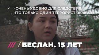 Интервью с Агундой Ватаевой пережившей Беслан