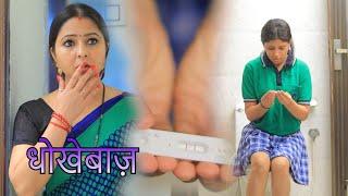 धोखेबाज़  Hindi Short Films  Kulfi Movies 