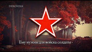 Soviet Patriotic Song - Workers Marsellaise 