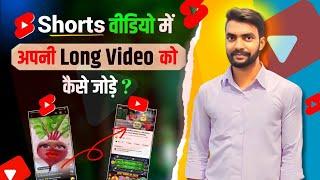 How to Add Link in Youtube Shorts  Shorts Video Par Link Kaise Dale  Links in YT Shorts Video