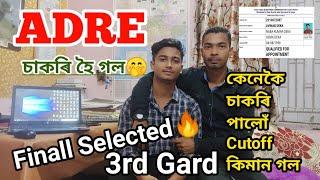ADRE Finall Selected চাকৰি হৈ গলADRE Cutoff কিমান গল Fianll Score Assam Direct Requirment Result