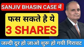 Sanjeev Bhasin Case में फसेंगे ये 3 SHARES  Share market latest news  Share market