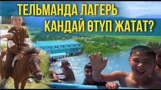 Тельманда лагерь кандай өтүп жатат? Жайкы эс алуу