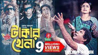 Takar Khela _ Live Natok _ Mosharraf Karim _ Salha Khanam Nadia _ BanglaVision Drama